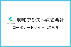 コーポレートサイトはこちら